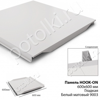 Потолочная панель Hook-On 600х600мм Сталь кромка К90 Белый Ral 9003